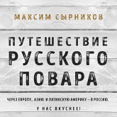 Puteshestvie russkogo povara (MP3-Download)