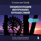 Entsiklopediya vnutrennih puteshestviy. Put psihonavta (MP3-Download)