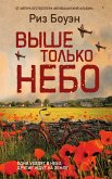 Vyshe tol'ko nebo (eBook, ePUB)