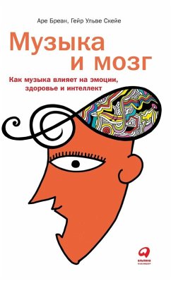 Cover Музыка и мозг