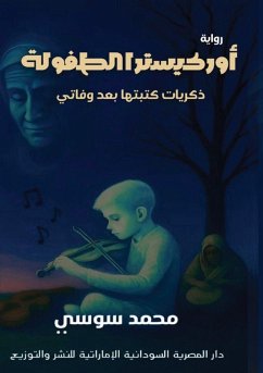 Cover أوركيستر الطفولة