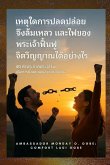 &#3648;&#3627;&#3605;&#3640;&#3651;&#3604;&#3585;&#3634;&#3619;&#3611;&#3621;&#3604;&#3611;&#3621;&#3656;&#3629;&#3618;&#3592;&#3638;&#3591;&#3621;&#3657;&#3617;&#3648;&#3627;&#3621;&#3623; - &#3649;&#3621;&#3632;&#3652;&#3615;&#3586;&#3629;&#3591;&#3614;&
