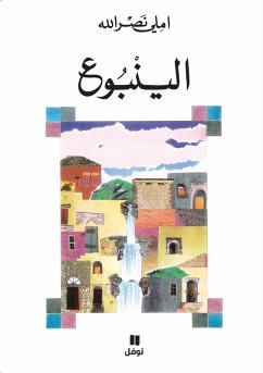 الينبوع-Al yonbouʻ - &