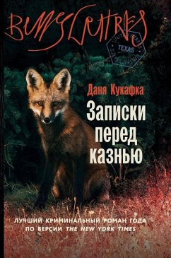 Cover Записки перед казнью (Notes on an Execution)