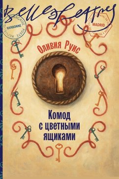 Cover Комод с цветными ящиками (La commode aux tiroirs de couleurs)