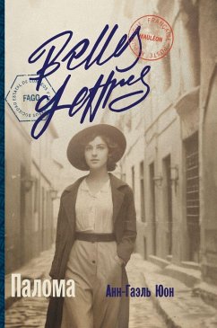 Cover Палома (Les Demoiselles)