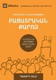 Expositional Preaching / &#1330;&#1329;&#1361;&#1329;&#1359;&#1360;&#1329;&#1343;&#1329;&#1350; &#1364;&#1329;&#1360;&#1352;&#1334;