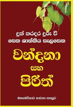 Wandana Saha Pirith - Gnanananda Thera, Ven Kiribathgoda