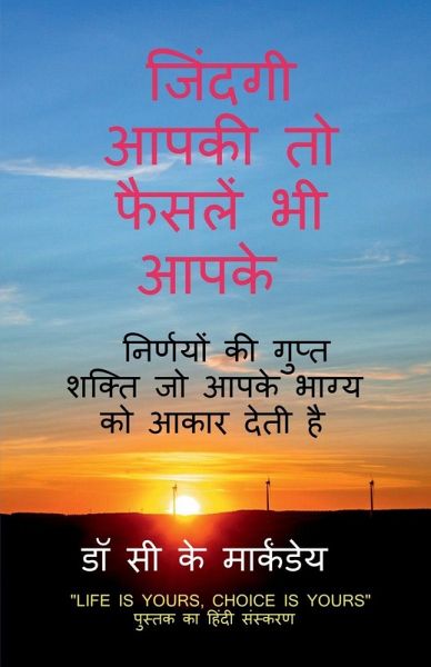 Jindagi Aapki to Faisalein Bhee Aapke Jindagi Aapki to Faisalein Bhee Aapke