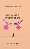 Bharat Ke Dharm Se Bharatdharm Kee Or