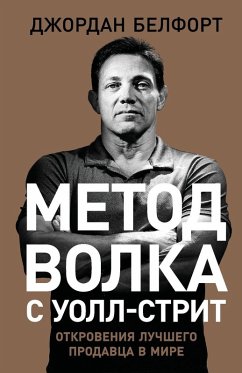 Cover Метод волка с Уолл-стрит
