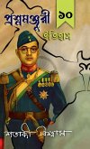 Prasnamanjori Itihaas 10