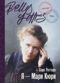 Я - Мари Кюри (Io sono Marie Curie) Я - Мари Кюри (Io sono Marie Curie)