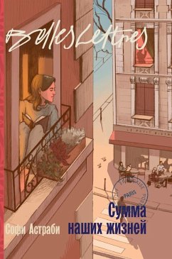 Cover Сумма наших жизней (La Somme de nos vies)