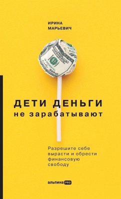 Cover Дети деньги не зарабатывают. Разрешите сеk