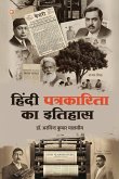 History of Hindi Journalism (&#2361;&#2367;&#2306;&#2342;&#2368; &#2346;&#2340;&#2381;&#2352;&#2325;&#2366;&#2352;&#2367;&#2340;&#2366; &#2325;&#2366; &#2311;&#2340;&#2367;&#2361;&#2366;&#2360;)