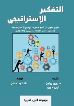 التفكير الإستراتيجى - &