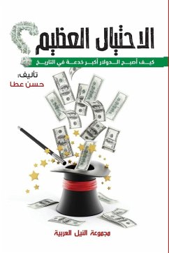 Cover الاحتيال العظيم