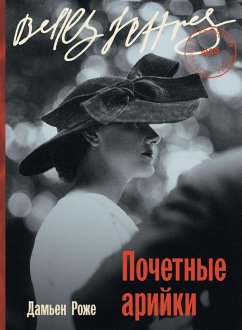 Cover Почетные арийки (Aryennes d'honneur)