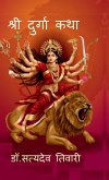 Shree Durga Katha