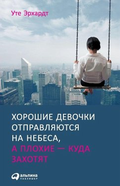 Cover Хорошие девочки отправляются на небеса, а 
