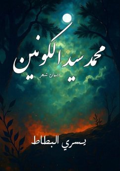 Cover محمد سيد الكونين