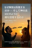 &#25937;&#20986;&#12364;&#22833;&#25943;&#12377;&#12427;&#29702;&#30001;&#12392;&#12289;&#31070;&#12398;&#28814;&#12364;&#12393;&#12398;&#12424;&#12358;&#12395;&#39746;&#12434;&#22238;&#24489;&#12373;&#12379;&#12427;&#12363; &#20840;&#38754;&#30340;&#12394
