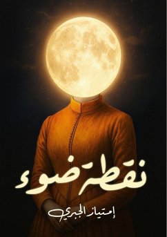 Cover نقطة ضوء