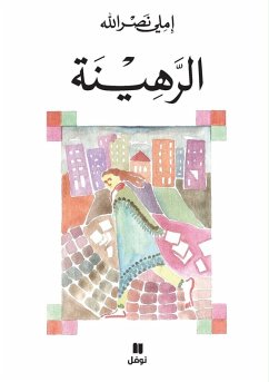 الرهينة-Al Rahina - &