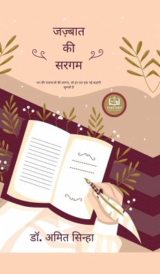 Jazbaat Ki Sargam - Amit Sinha