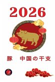 &#35930;&#12288;&#20013;&#22269;&#12398;&#24178;&#25903; 2026