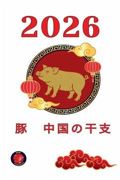 Cover 豚　中国の干支 2026