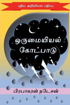 Cover orumaiyiyal kotpaadu