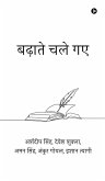 Badhaate Chale Gaye