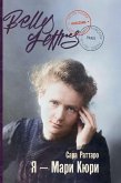 Я - Мари Кюри (Io sono Marie Curie) Я - Мари Кюри (Io sono Marie Curie)