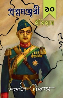 Prasnamanjori Itihaas 10 - Satabdi Biswas