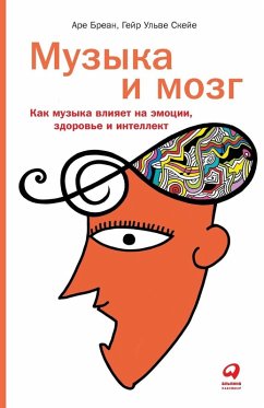 Cover Музыка и мозг