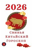 &#1057;&#1074;&#1080;&#1085;&#1100;&#1103; &#1050;&#1080;&#1090;&#1072;&#1081;&#1089;&#1082;&#1080;&#1081; &#1043;&#1086;&#1088;&#1086;&#1089;&#1082;&#1086;&#1087; 2026