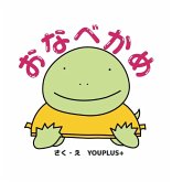 おなべかめ おなべかめ