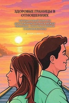 Здоровые границы в отношениях - Hintz, Jessica Здоровые границы в отношениях - Hintz, Jessica