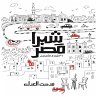 Shubra Misr (MP3-Download) - Bild 1