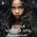 Plohaya horoshaya doch. Chto ne tak s temi, kto nas lyubit (MP3-Download)
