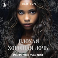 Plohaya horoshaya doch. Chto ne tak s temi, kto nas lyubit (MP3-Download) - Ford, Ashley