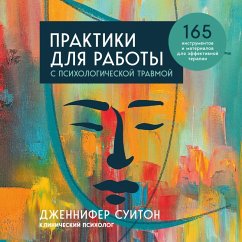 Praktiki dlya raboty s psihologicheskoy travmoy. 165 instrumentov i materialov dlya effektivnoy terapii (MP3-Download) - Sweeton, Jennifer