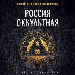 Cover Rossiya okkultnaya. Traditsii yazychestva, ezoteriki i mistiki (MP3-Download)