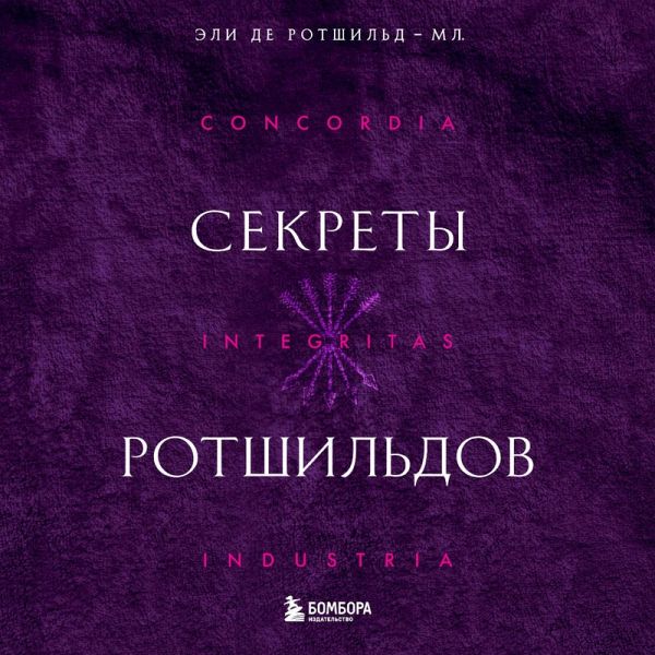 Sekrety Rotshildov (MP3-Download) Sekrety Rotshildov (MP3-Download)