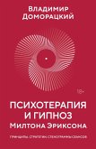 Psihoterapiya i gipnoz Miltona Eriksona (eBook, ePUB)