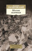 Moskva gazetnaya (eBook, ePUB)
