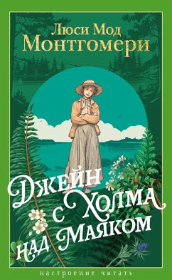Cover Dzheyn s Holma nad Mayakom (eBook, ePUB)