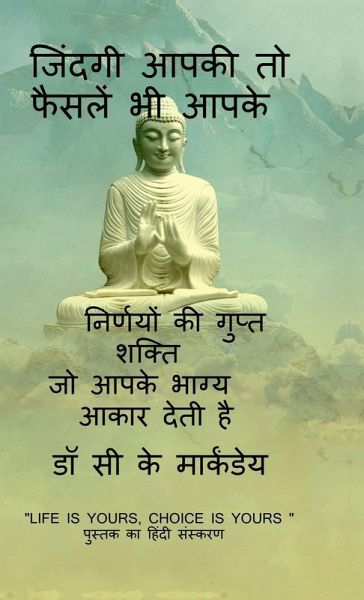 Jindagi Aapki to Faisalein Bhee Aapke